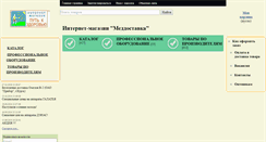 Desktop Screenshot of meddostavka.ru